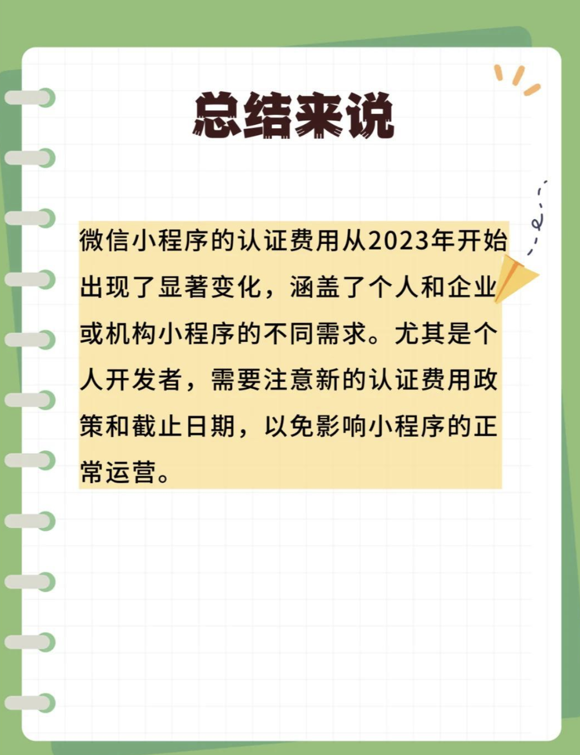 微信小程序认证收费多少钱？（30还是300？一文告诉你）