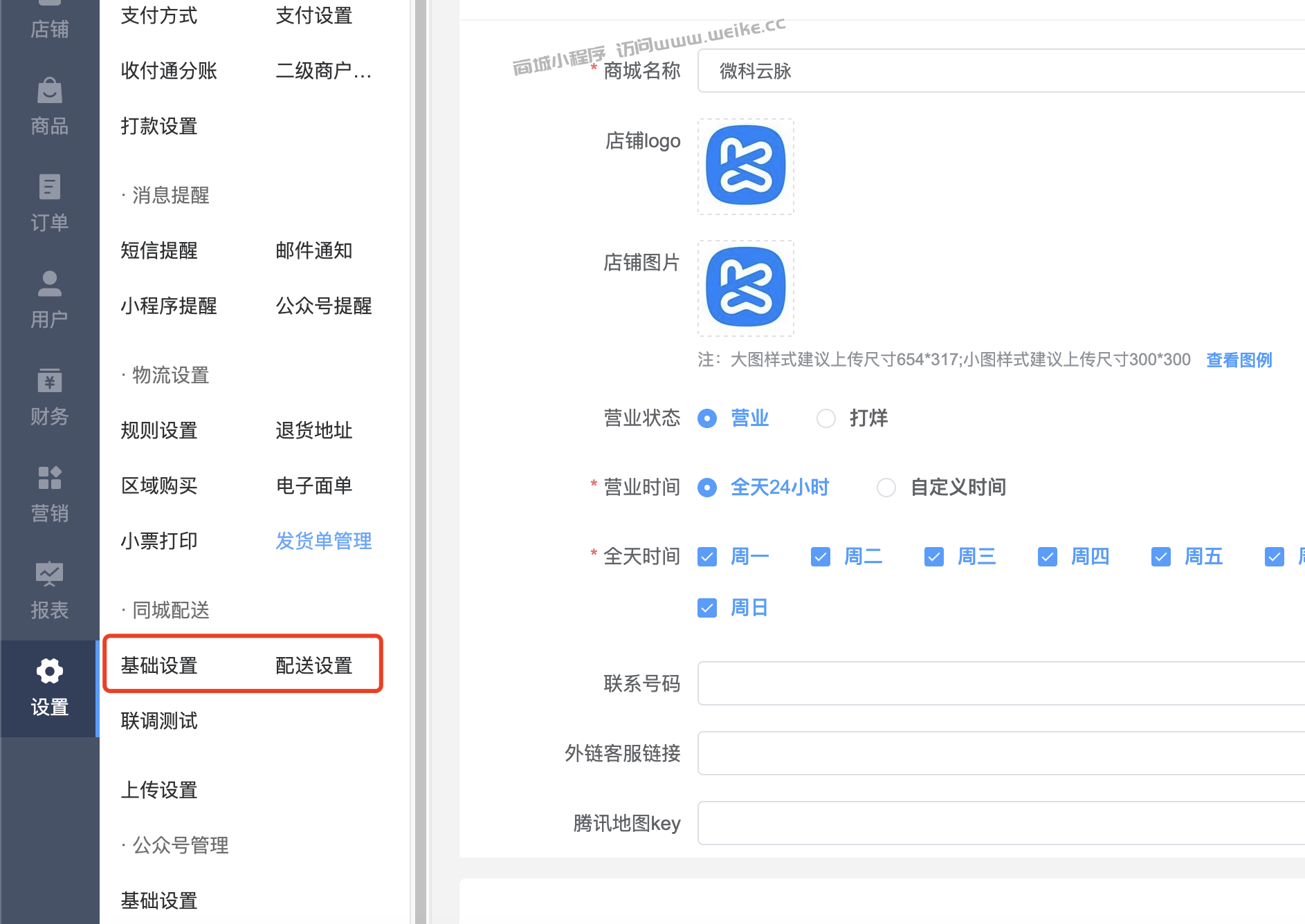 配送设置