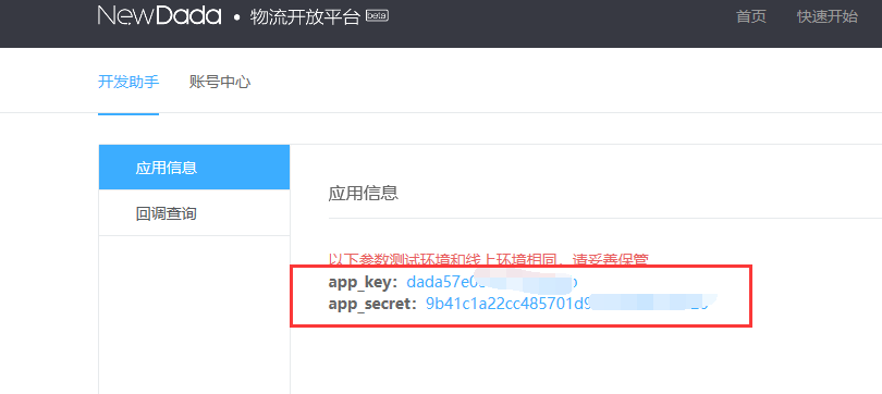 配送设置