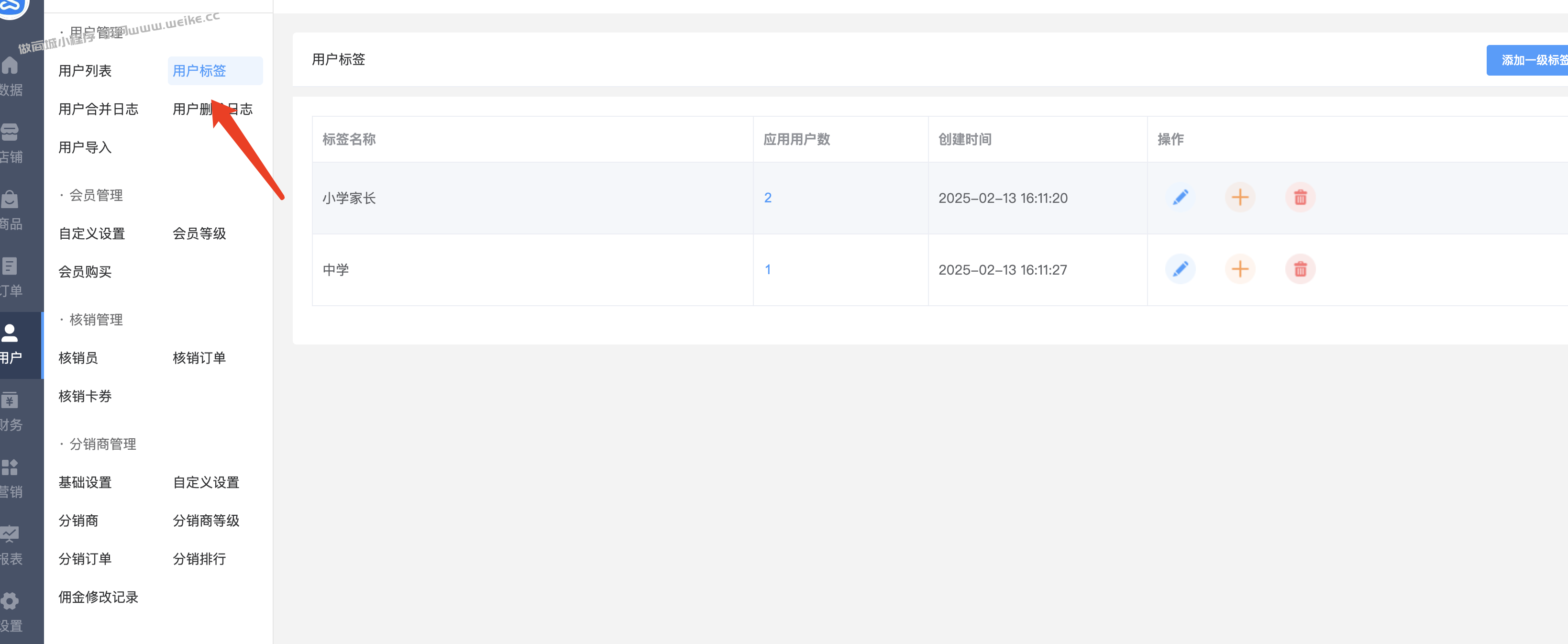 用户标签