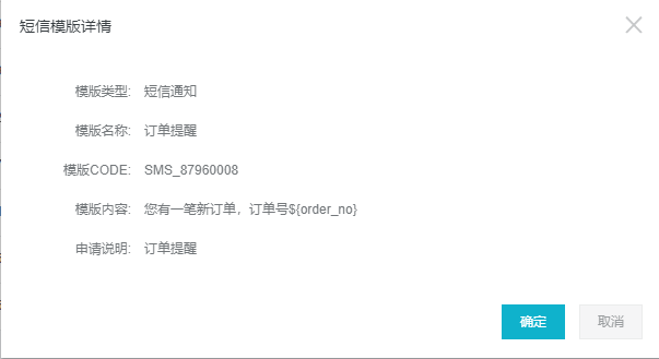 短信通知