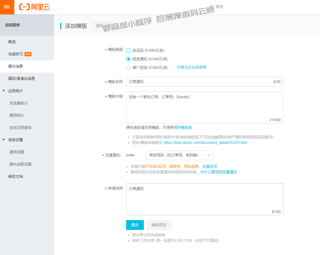 短信通知