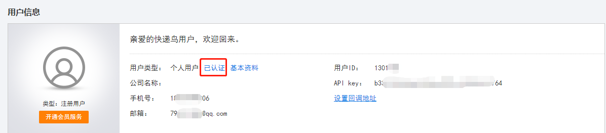 快递查询/电子面单参数配置