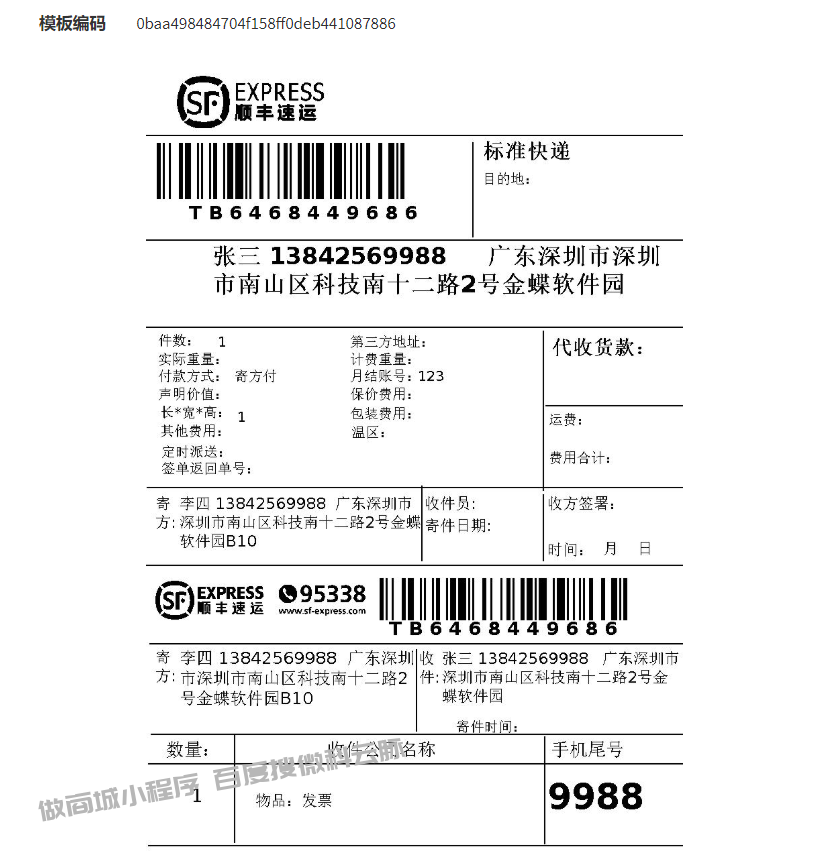 快递查询/电子面单参数配置