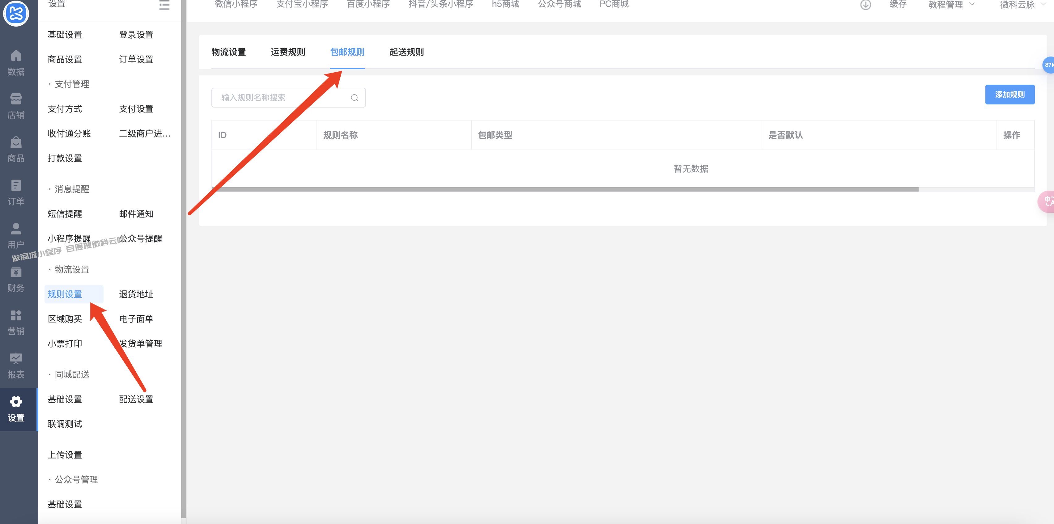 包邮规则