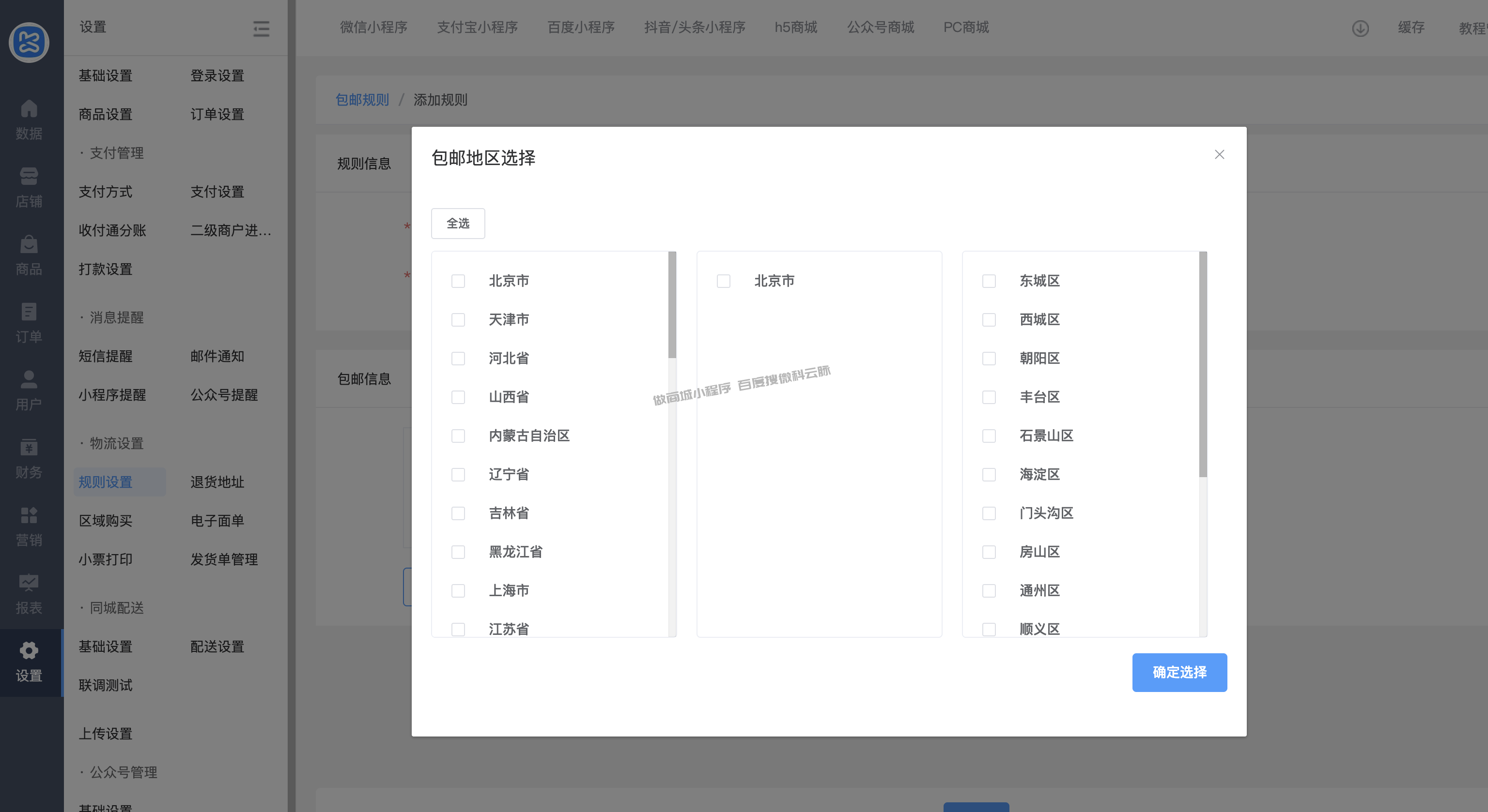 包邮规则