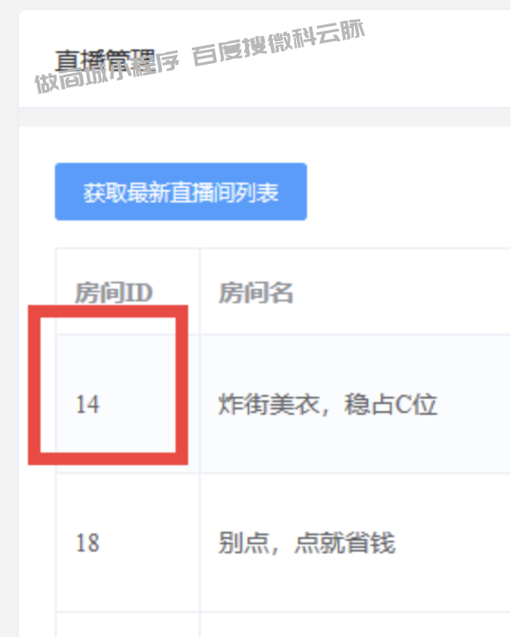 小程序直播