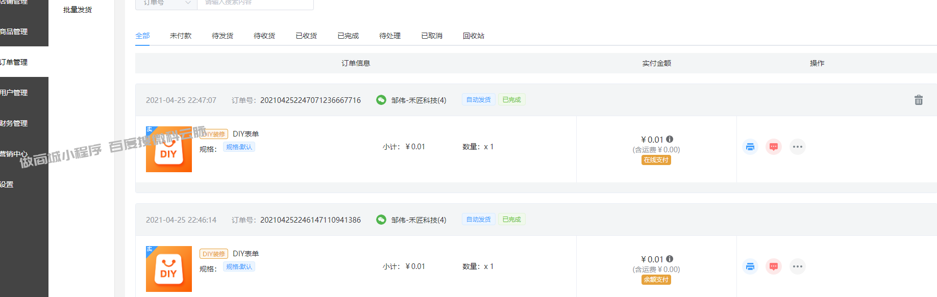DIY自定义表单功能