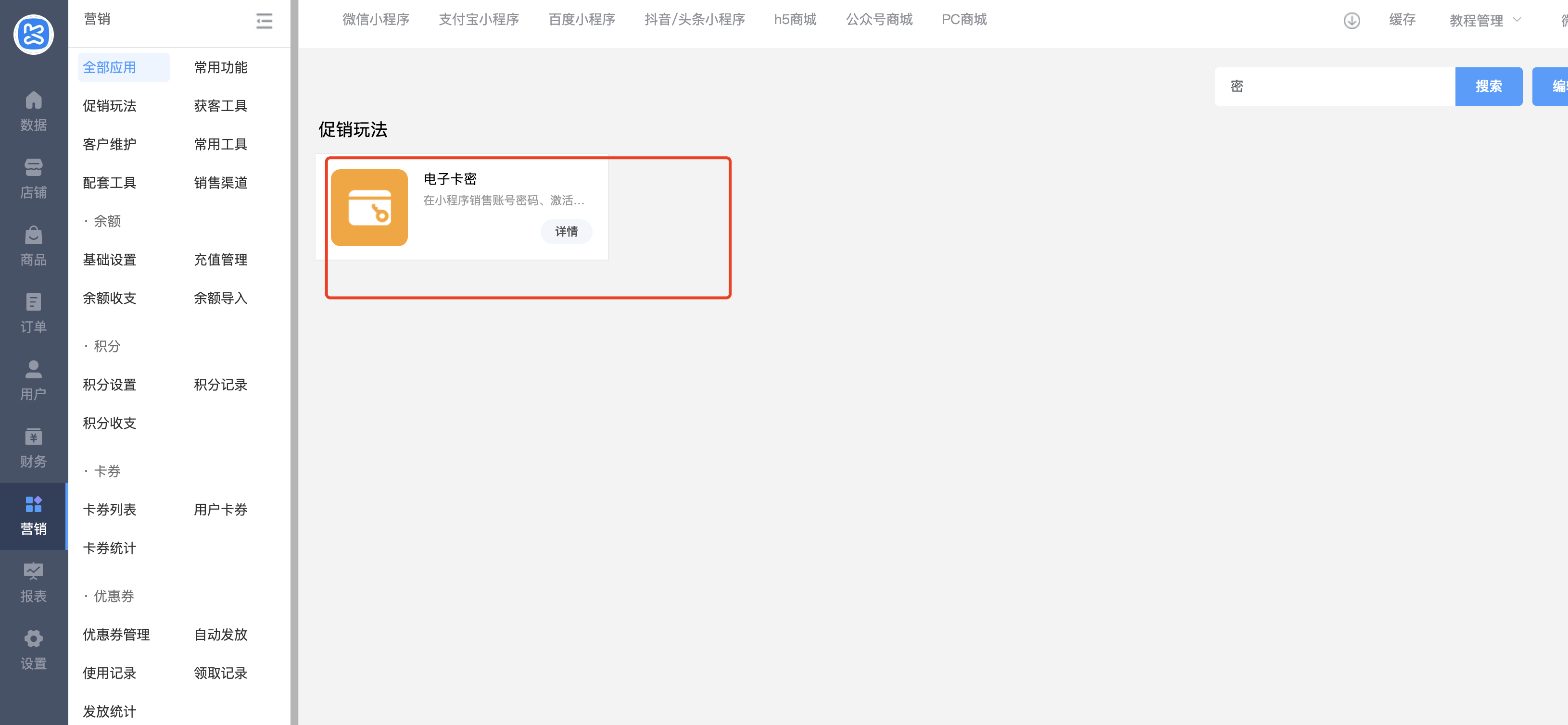 卡密后台设置